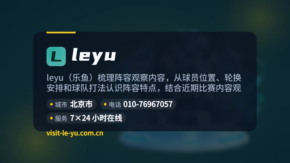 leyu介绍
